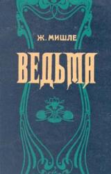 Книга Ведьма